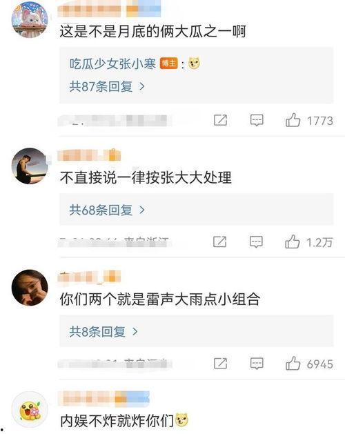 大瓜娱乐圈爆料张小寒,揭秘不为人知的幕后故事 第1张 大瓜娱乐圈爆料张小寒,揭秘不为人知的幕后故事 第1张